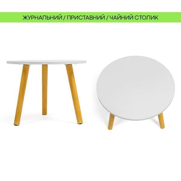 Столик журнальний круглий 40х40х31см Білий SW-00003366 991944789 фото