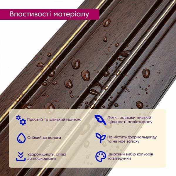 Рейка декоративна PS 2900х117х12мм Темний горіх із золотом SW-00002131- SW-00002131 фото