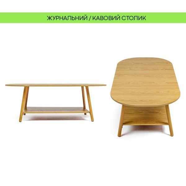 Столик кавовий овальний 120х60х41,5см WOOD BROWN SW-00003363 991944796 фото